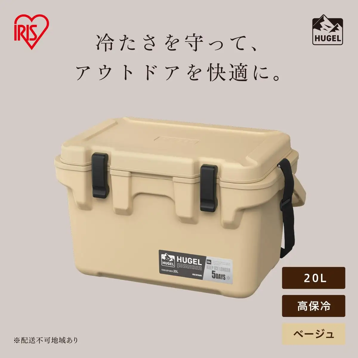 HUGEL クーラーボックス 20L TC-20R ベージュ