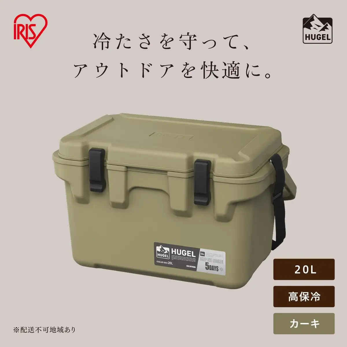 HUGEL クーラーボックス 20L TC-20R カーキ
