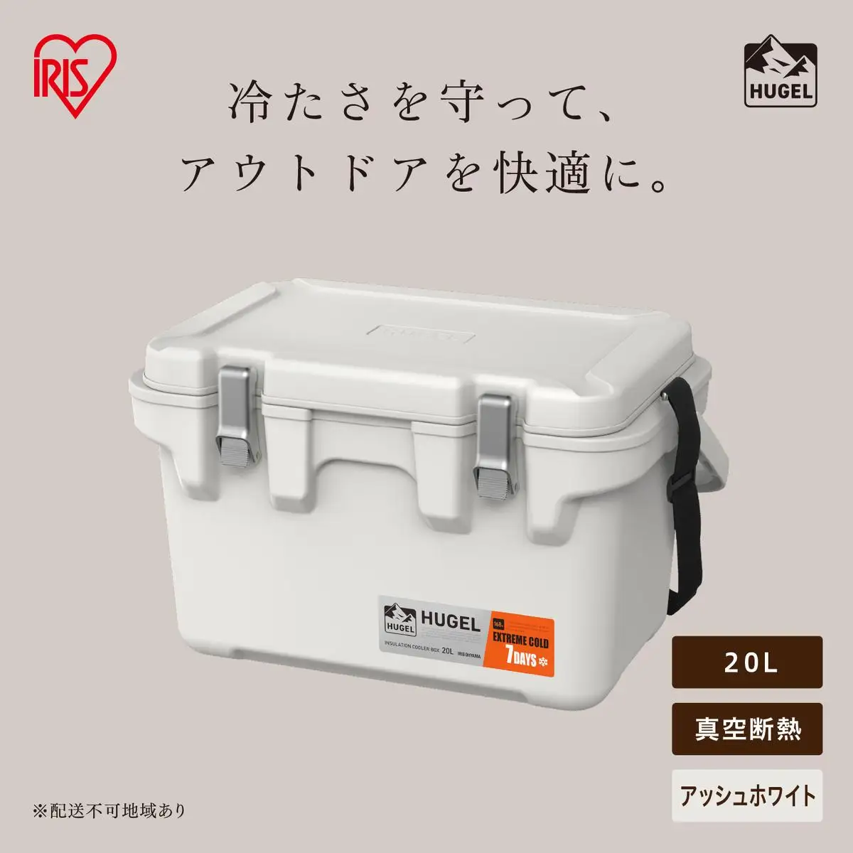 HUGEL 真空断熱クーラーボックス 20L VITC-20R アッシュホワイト