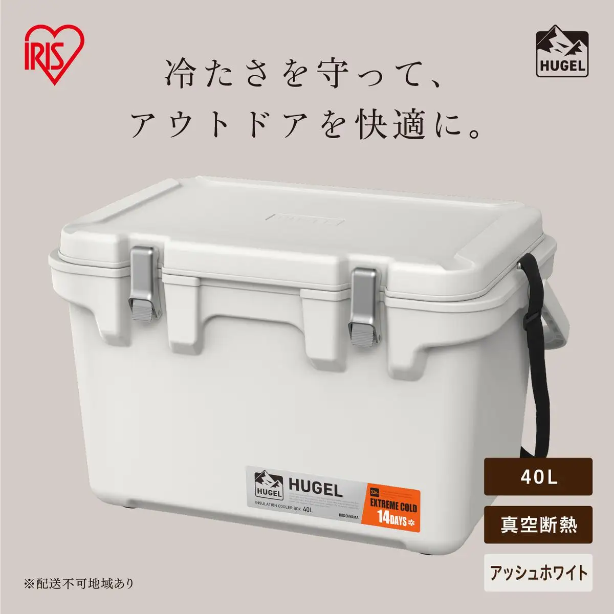HUGEL 真空断熱クーラーボックス 40L VITC-40R アッシュホワイト