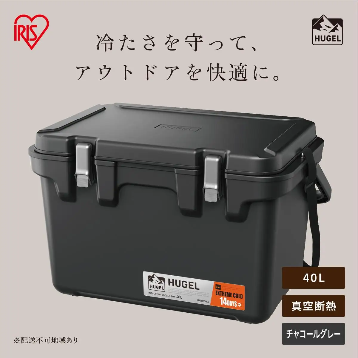HUGEL 真空断熱クーラーボックス 40L VITC-40R チャコールグレー