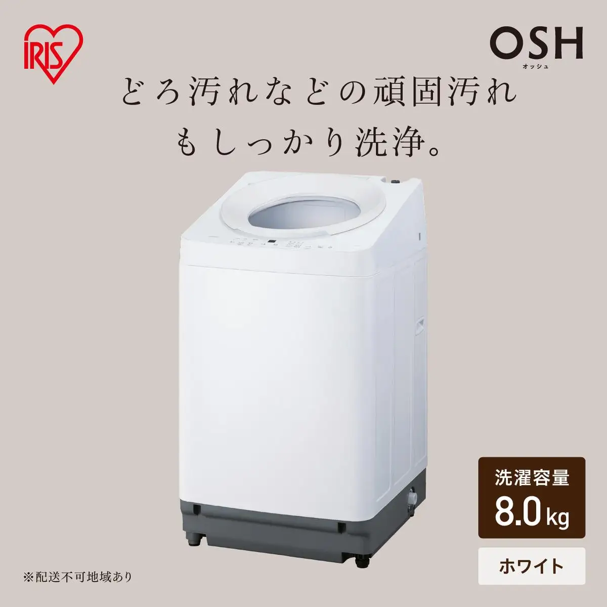 全自動電気洗濯機 8.0kg OSH ITW-H803H-W ホワイト