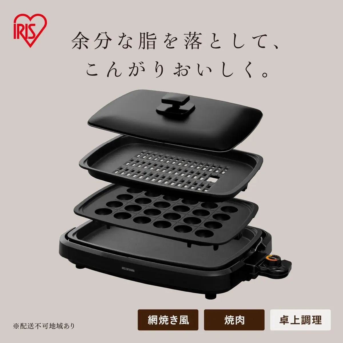 網焼き風ホットプレート 3枚プレート APA-139-B ブラック