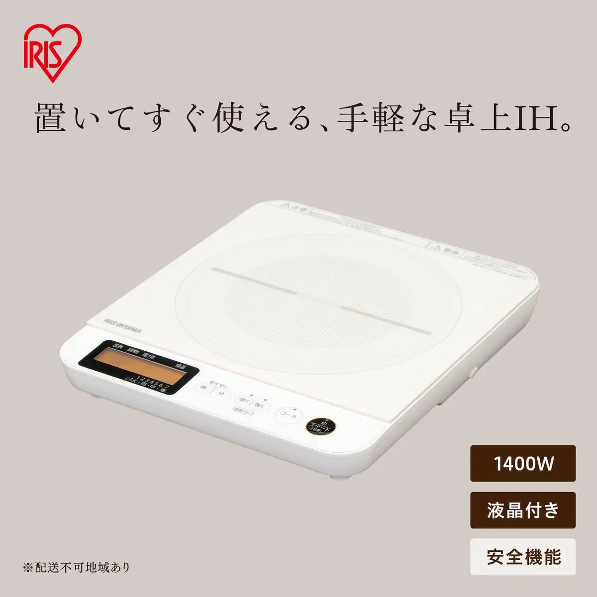 IHコンロ 1400W 液晶付き IHC-T71-W ホワイト