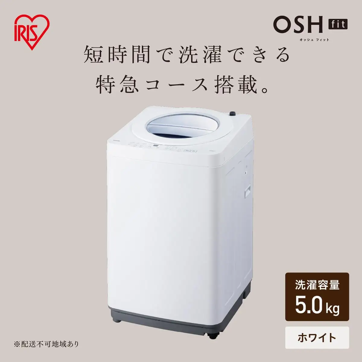 全自動電気洗濯機 5.0kg OSH fit ITW-50B01-W ホワイト