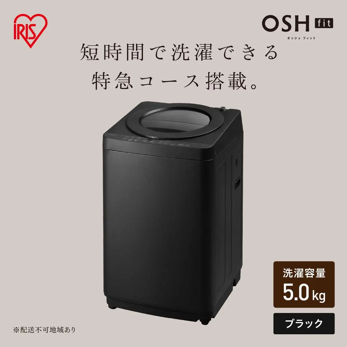 全自動電気洗濯機 5.0kg OSH fit ITW-50B01-B ブラック