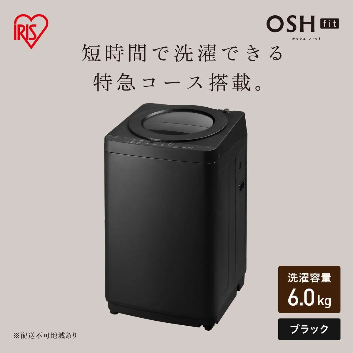 全自動電気洗濯機 6.0kg OSH fit ITW-60B01-B ブラック