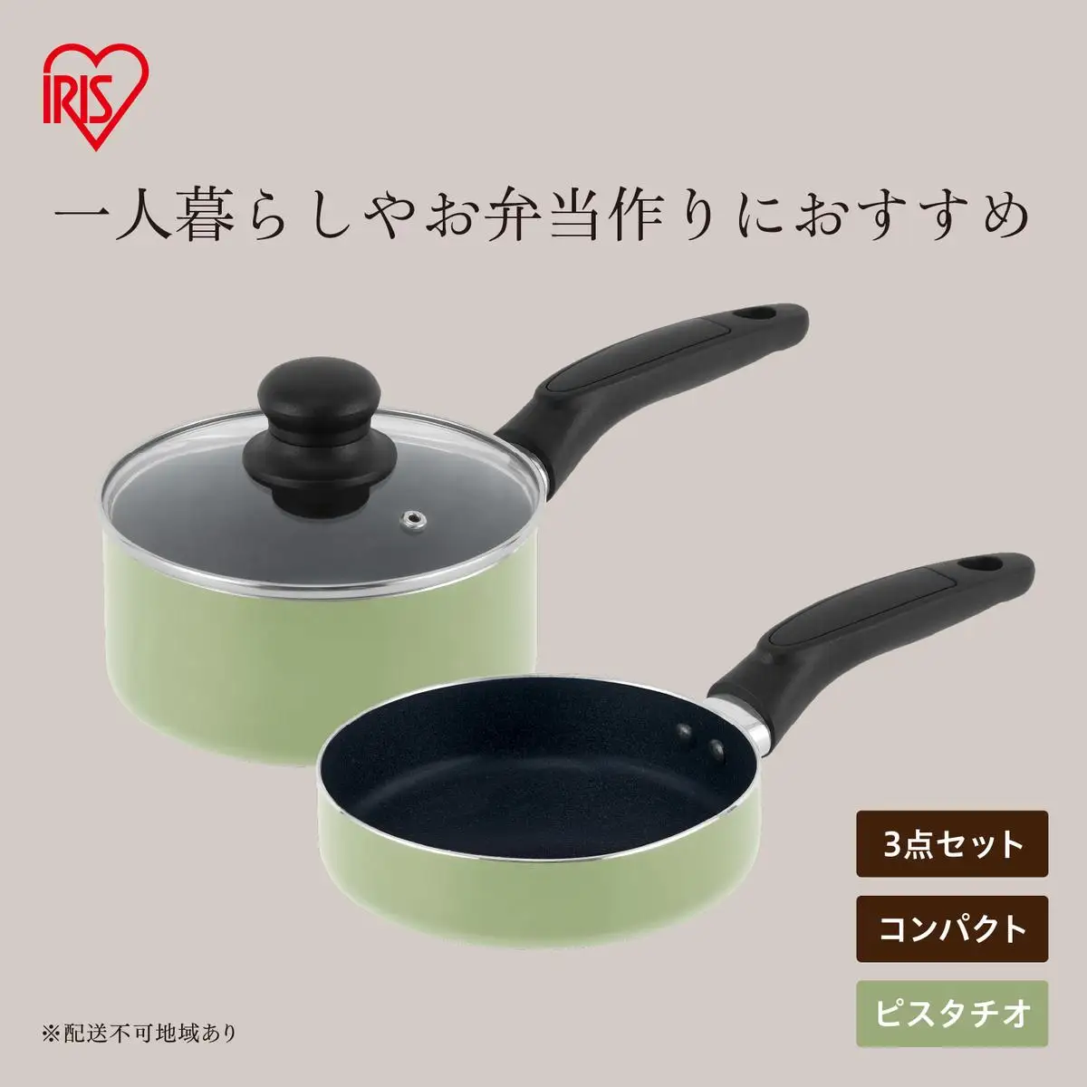 ミニフライパン・鍋セット 3点セット MINI I3 ピスタチオ