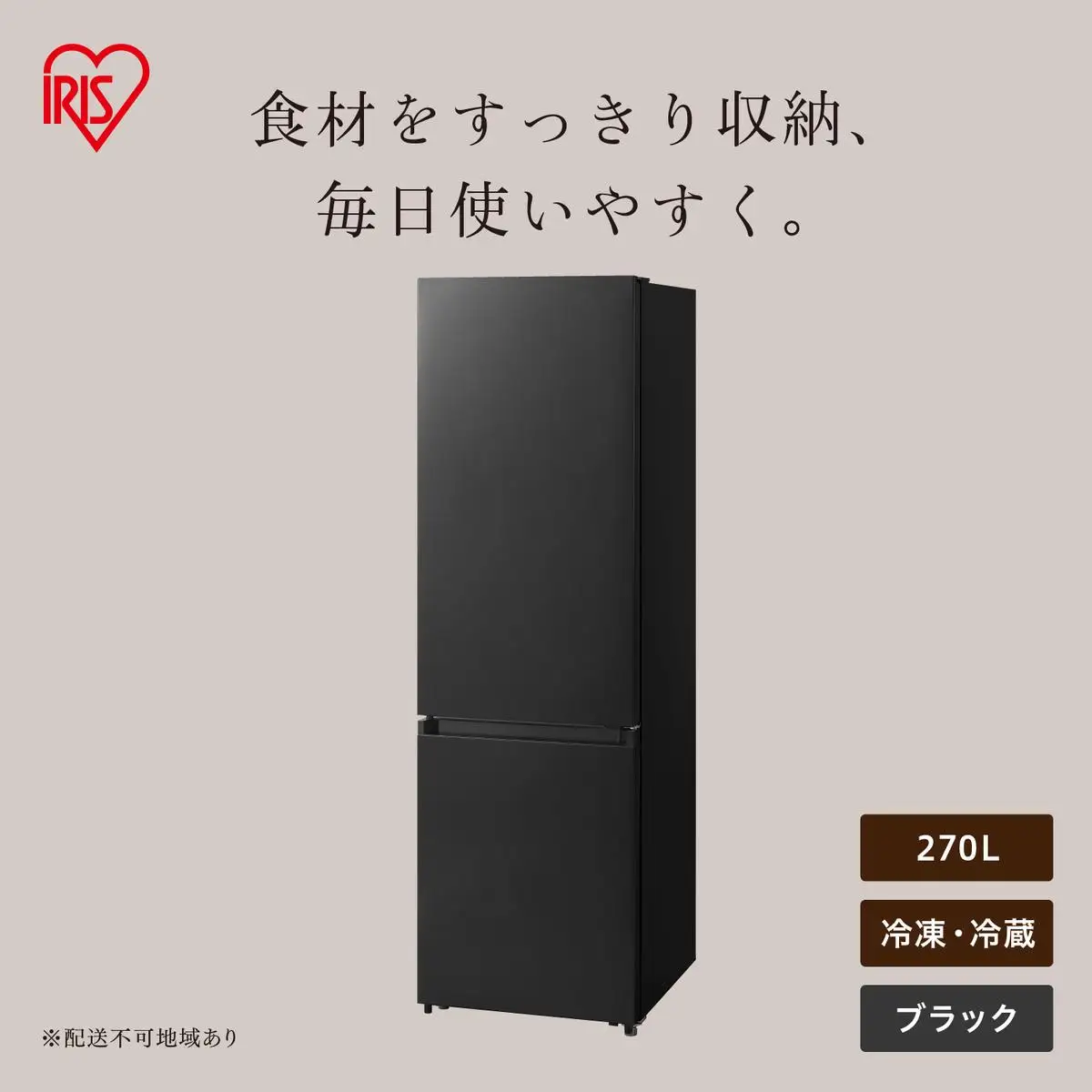 冷凍冷蔵庫 270L IRSN-27B-B ブラック