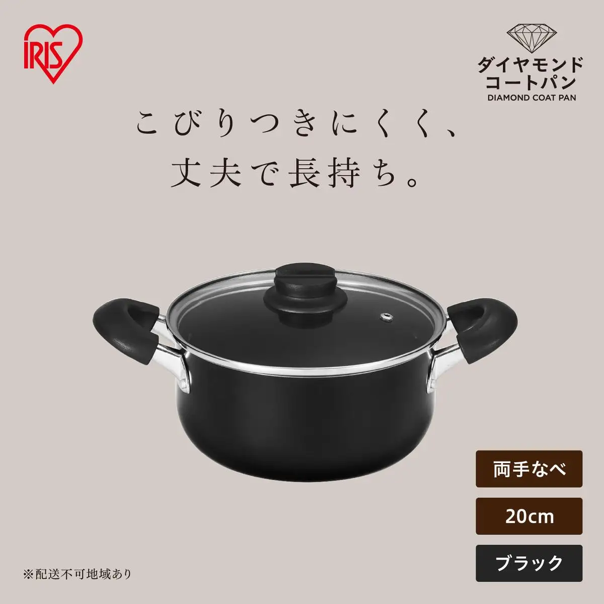 ダイヤモンドコート両手なべ20cm  DCS-P20 ブラック