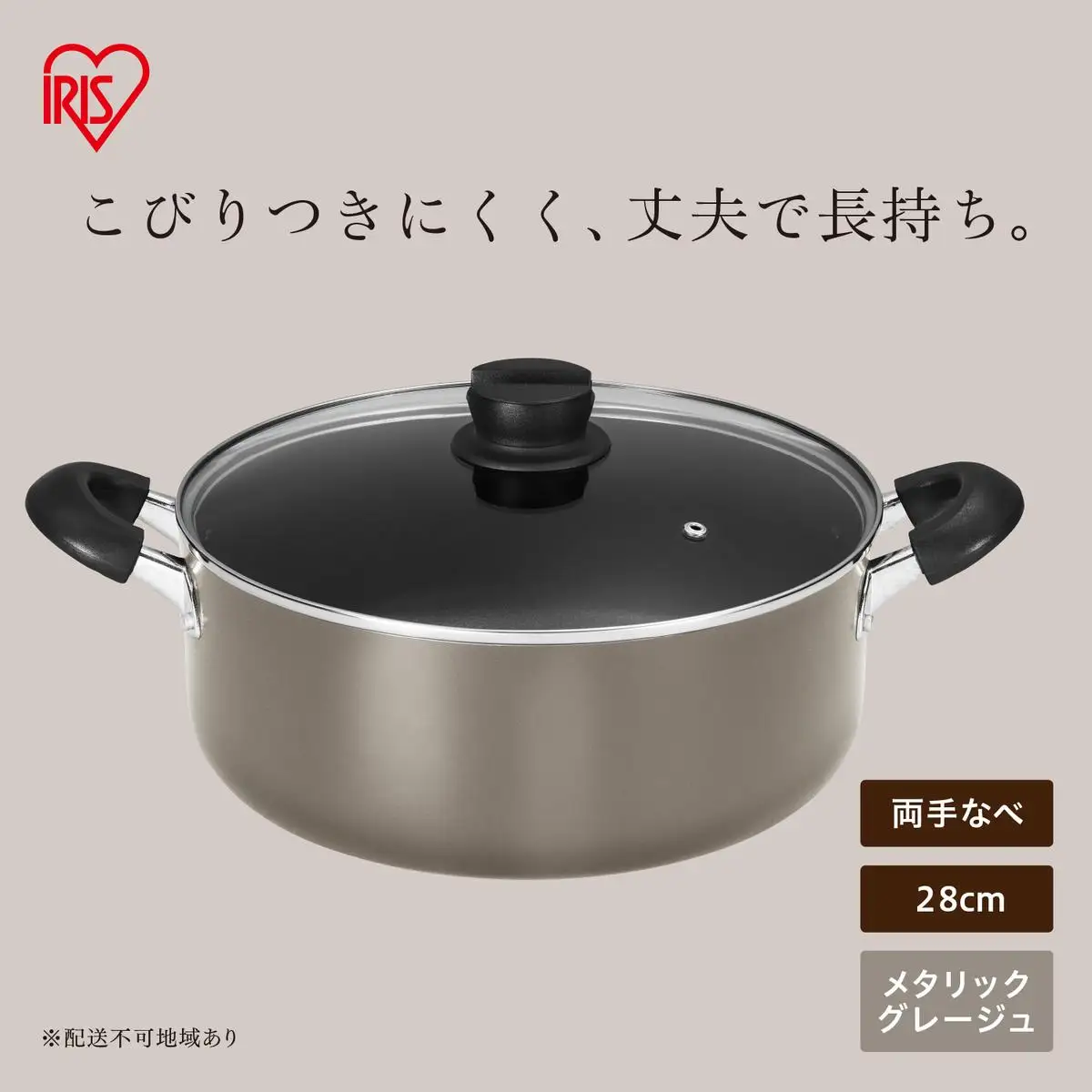 ダイヤモンドコート両手なべ28cm  DCS-P28 メタリックグレージュ