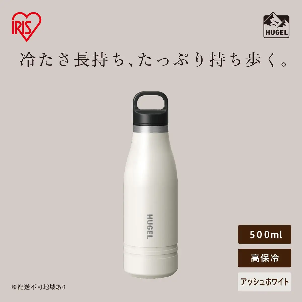 HUGEL 真空断熱マグボトル 500ml HSB-500 アッシュホワイト | 宮城県大
