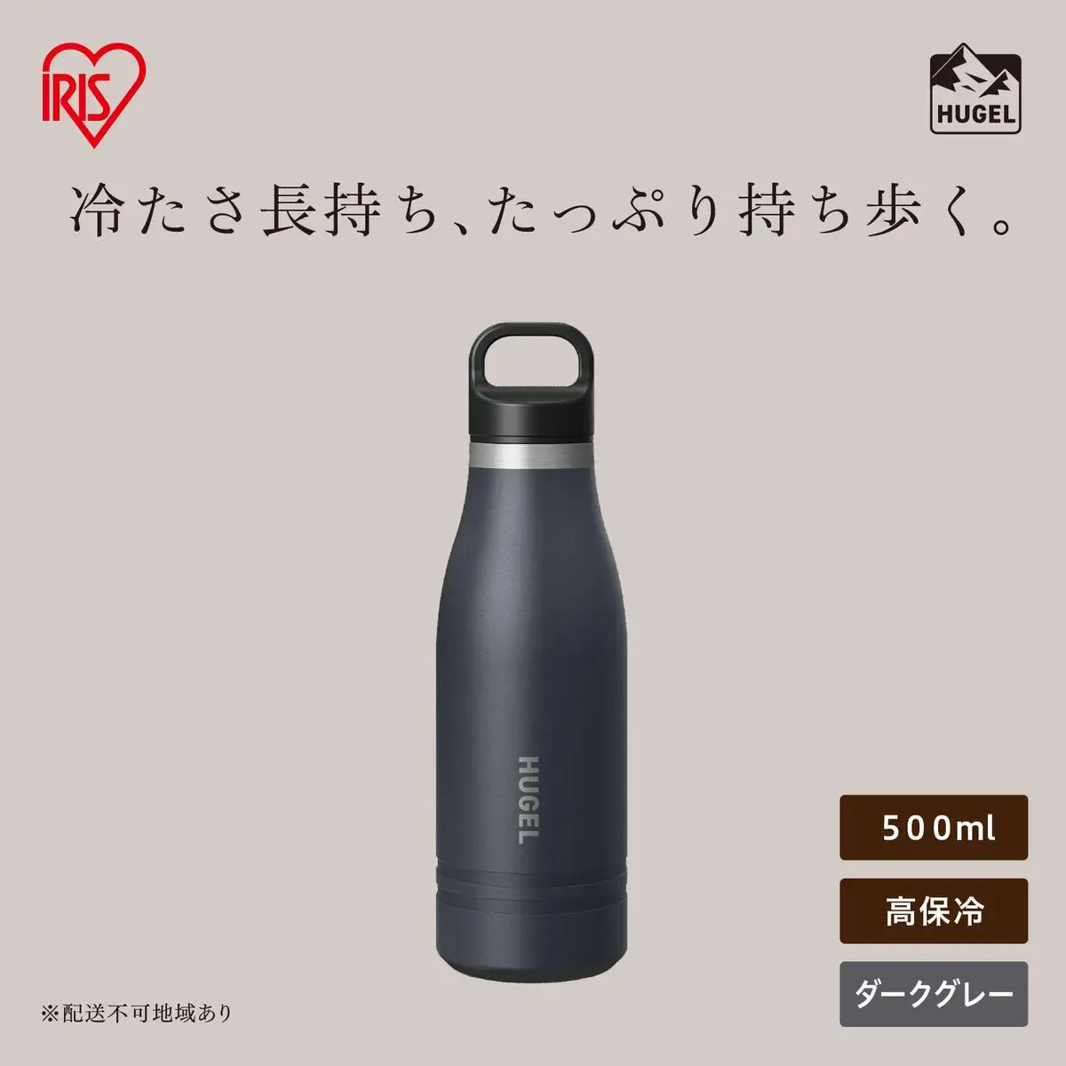 HUGEL 真空断熱マグボトル 500ml HSB-500 チャコールグレー