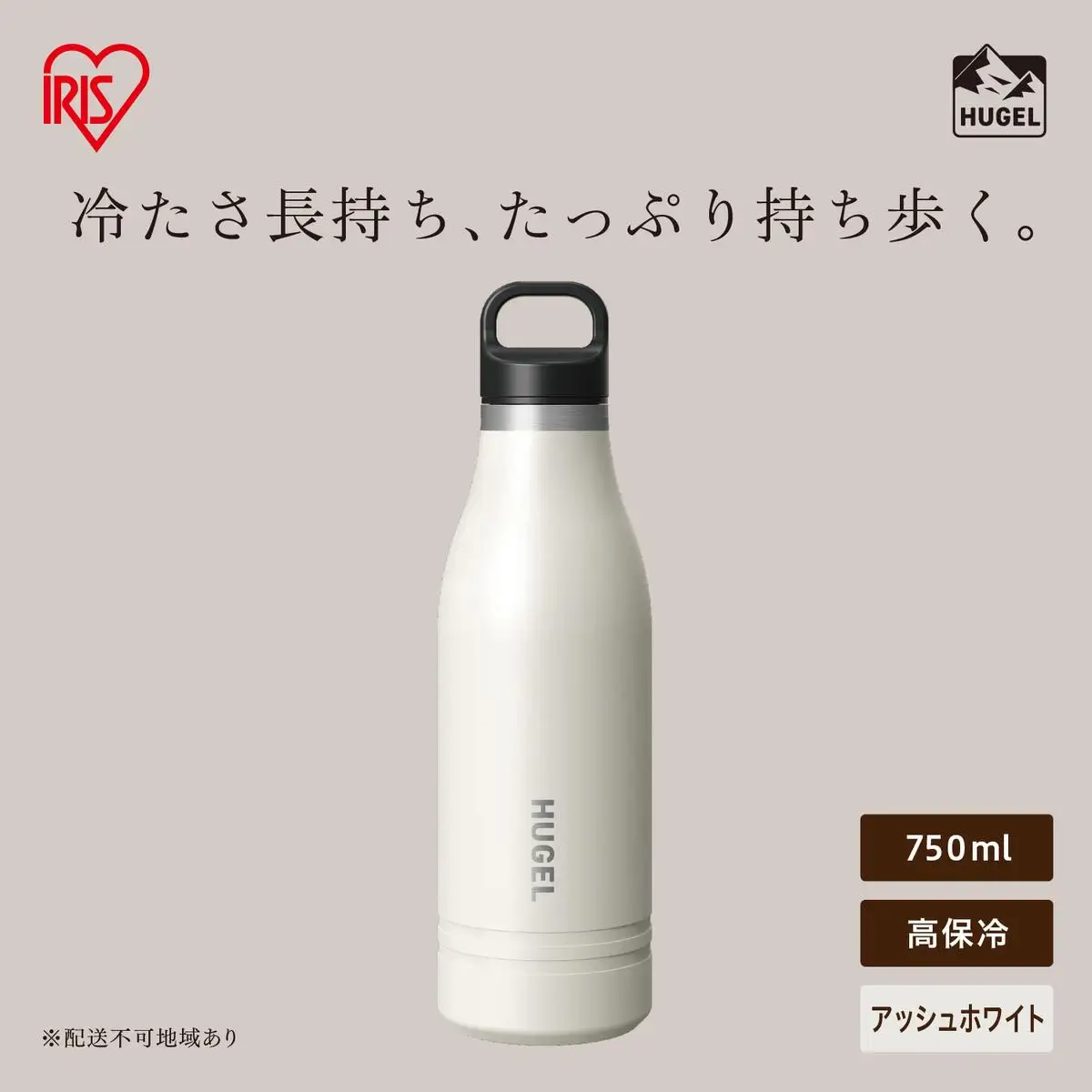 HUGEL 真空断熱マグボトル 750ml HSB-750 アッシュホワイト