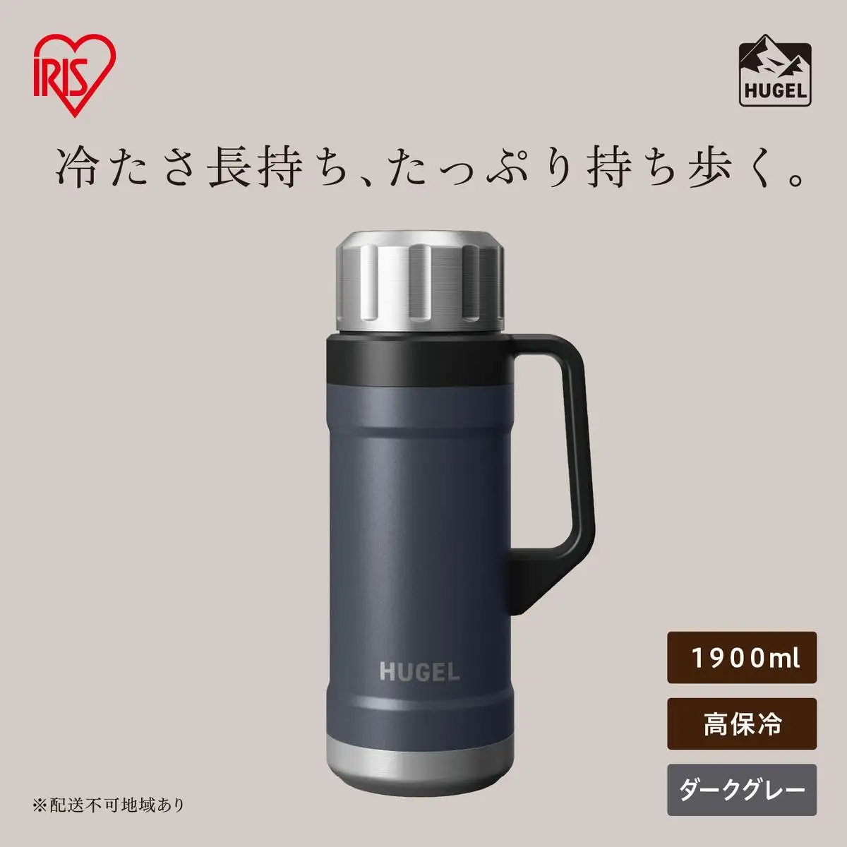 HUGEL 真空断熱マグボトル 1900ml HSB-1900 チャコールグレー