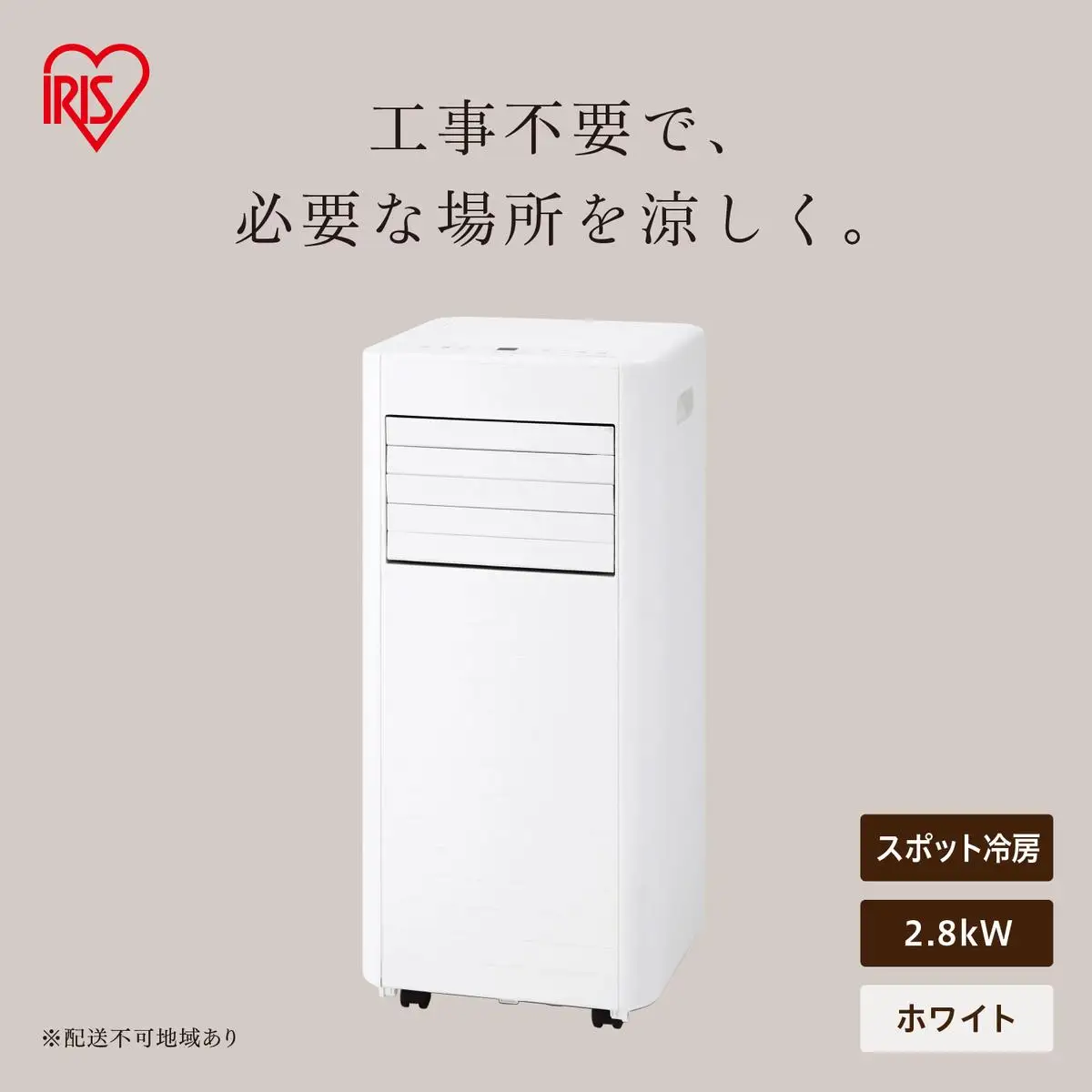 ポータブルクーラー IPA-2826U-W ホワイト | 宮城県大河原町