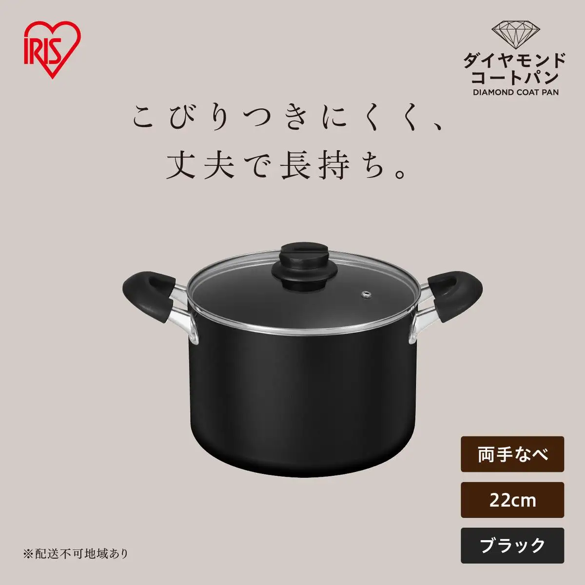 ダイヤモンドコート両手なべ22cm  DCS-P22 ブラック