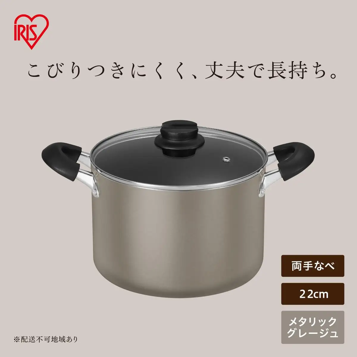 ダイヤモンドコート両手なべ22cm  DCS-P22 メタリックグレージュ