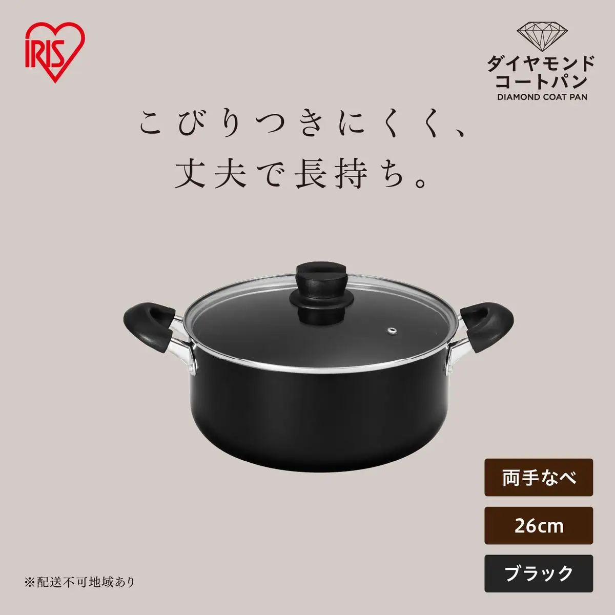 ダイヤモンドコート両手なべ26cm  DCS-P26 ブラック