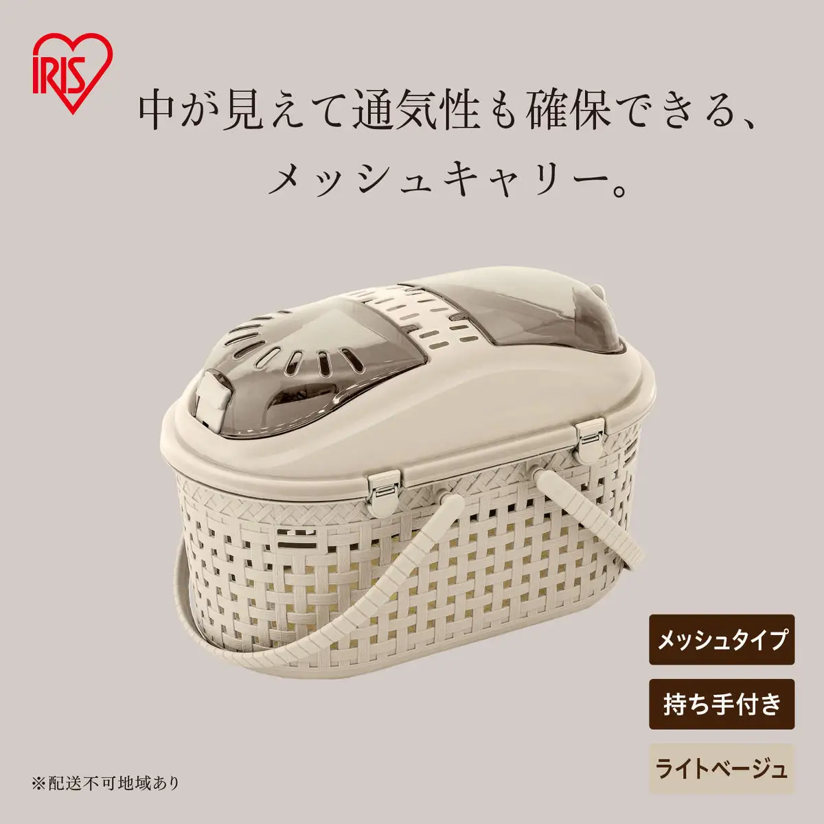 メッシュペットキャリー MPC-450 ライトベージュ