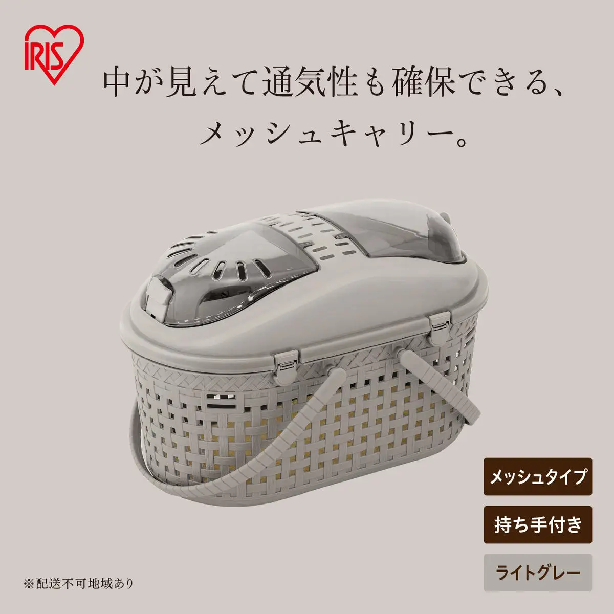 メッシュペットキャリー MPC-450 ライトグレー