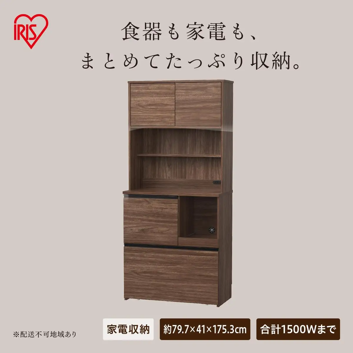 キッチンキャビネット KCBー790R ウォールナット