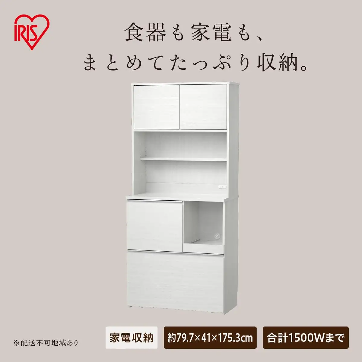 キッチンキャビネット KCBー790R オフホワイト