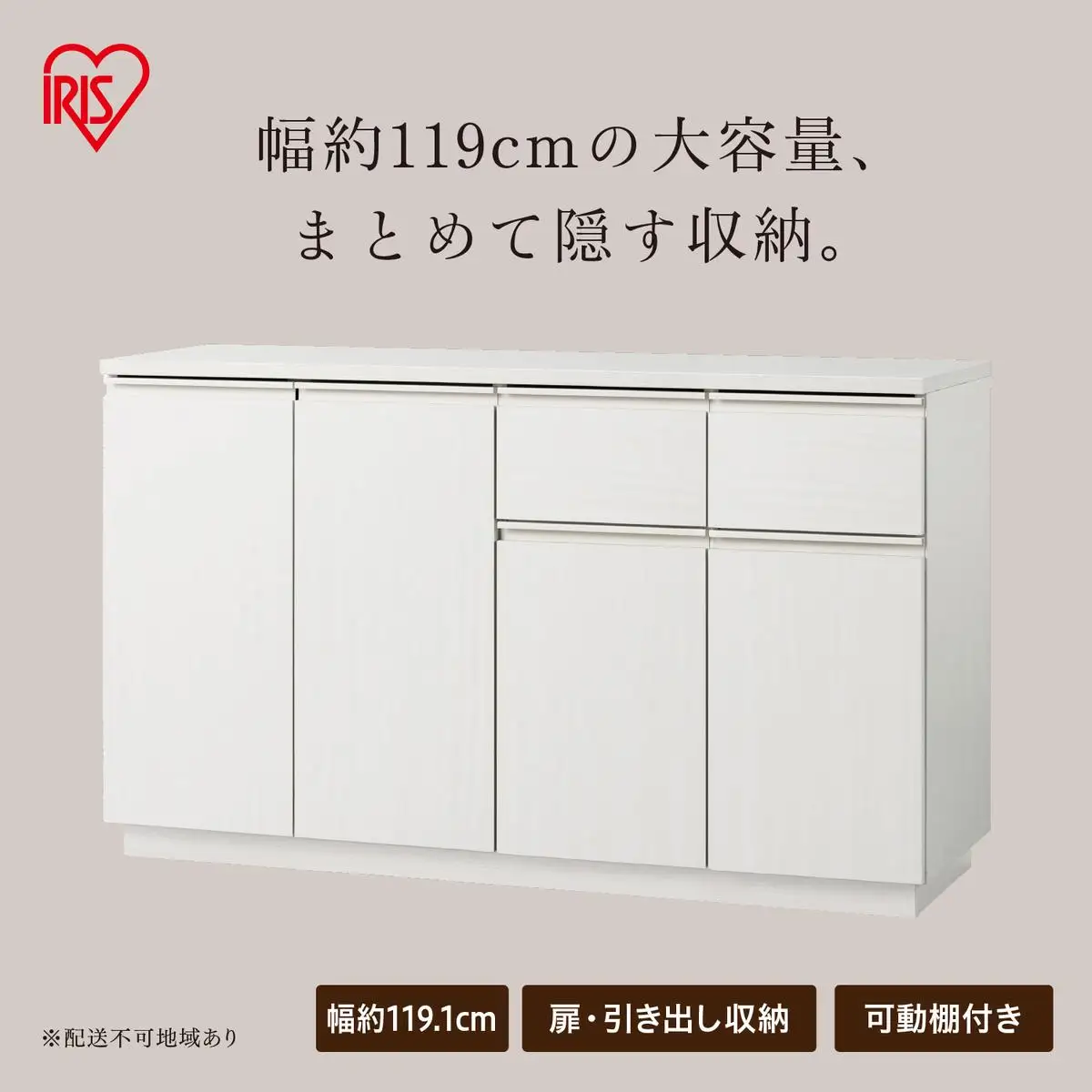 リビングキャビネット RCB-1190R オフホワイト