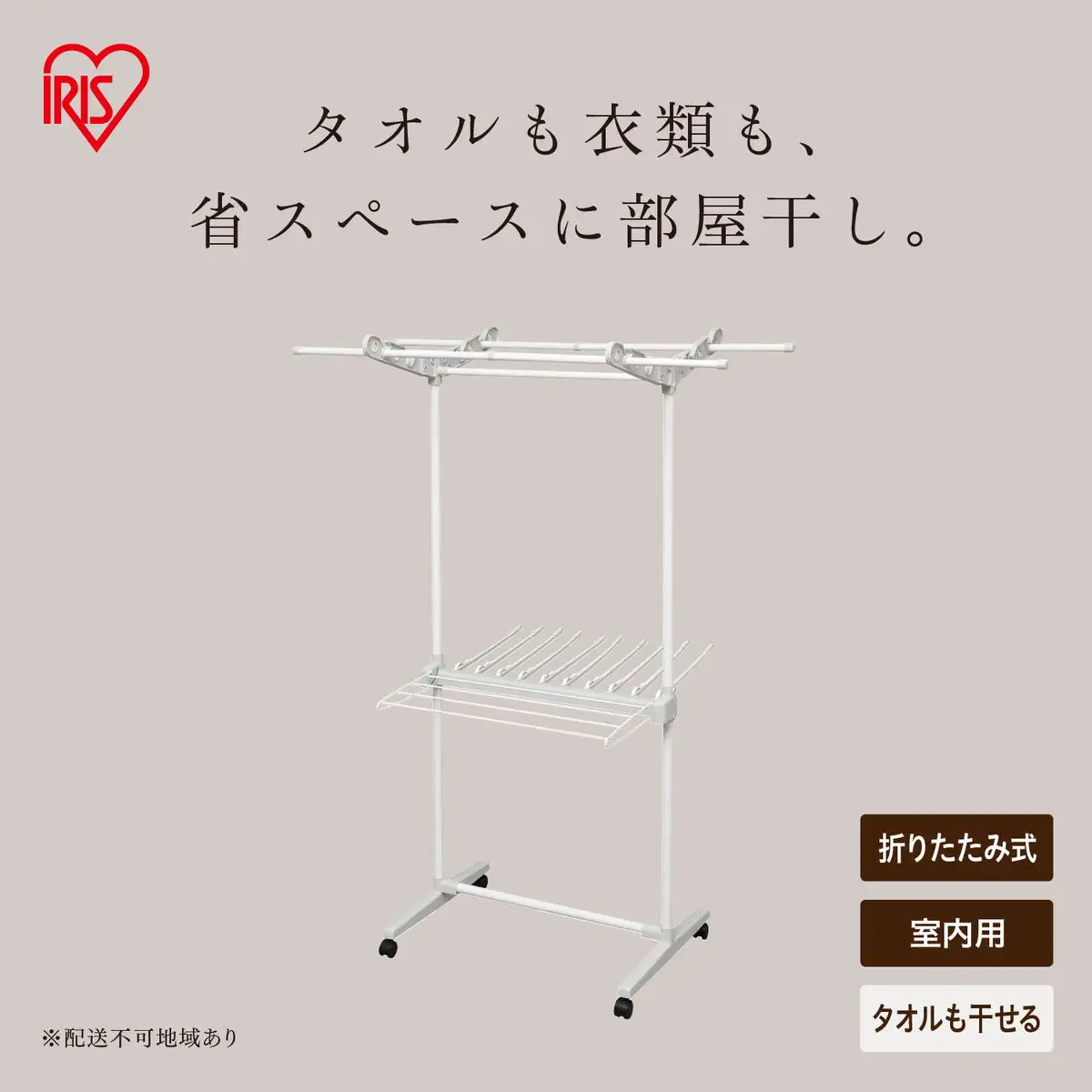 室内物干し W-700KR ホワイト