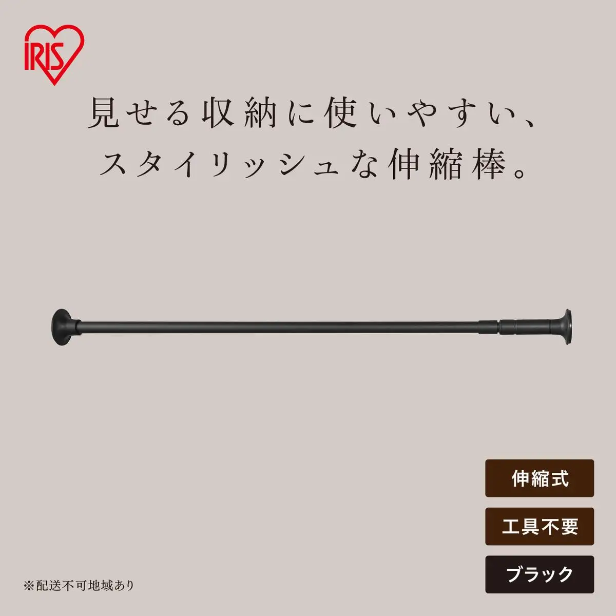 スタイル伸縮棒 SSB-190 ブラック