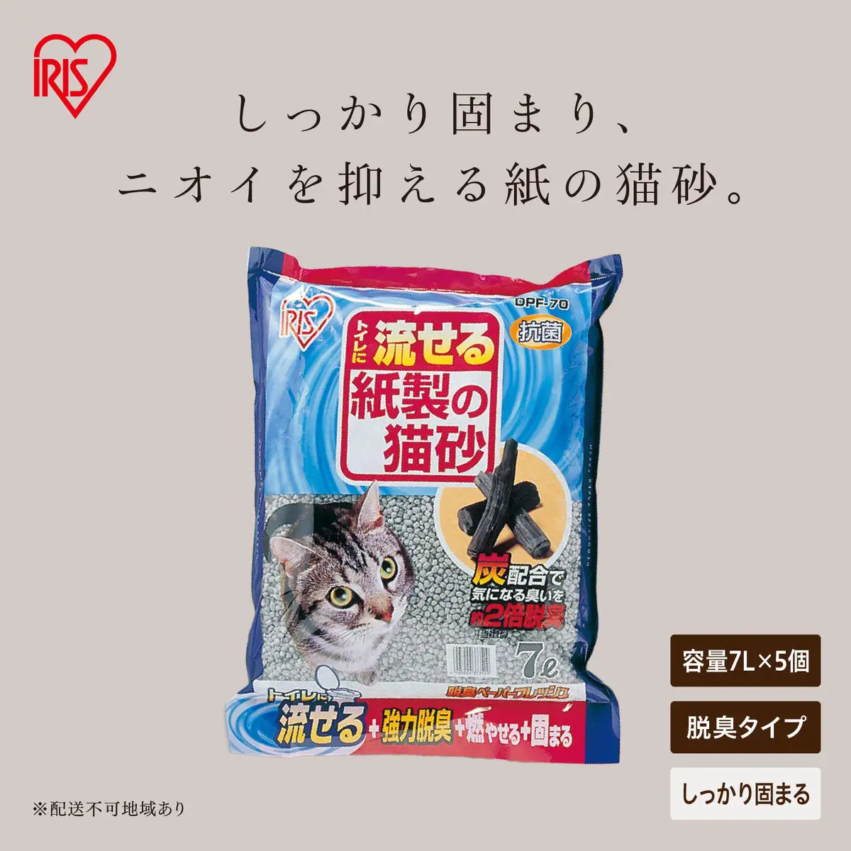 猫砂 脱臭ペーパーフレッシュ 35L（7L×5個セット） DPF-70×5