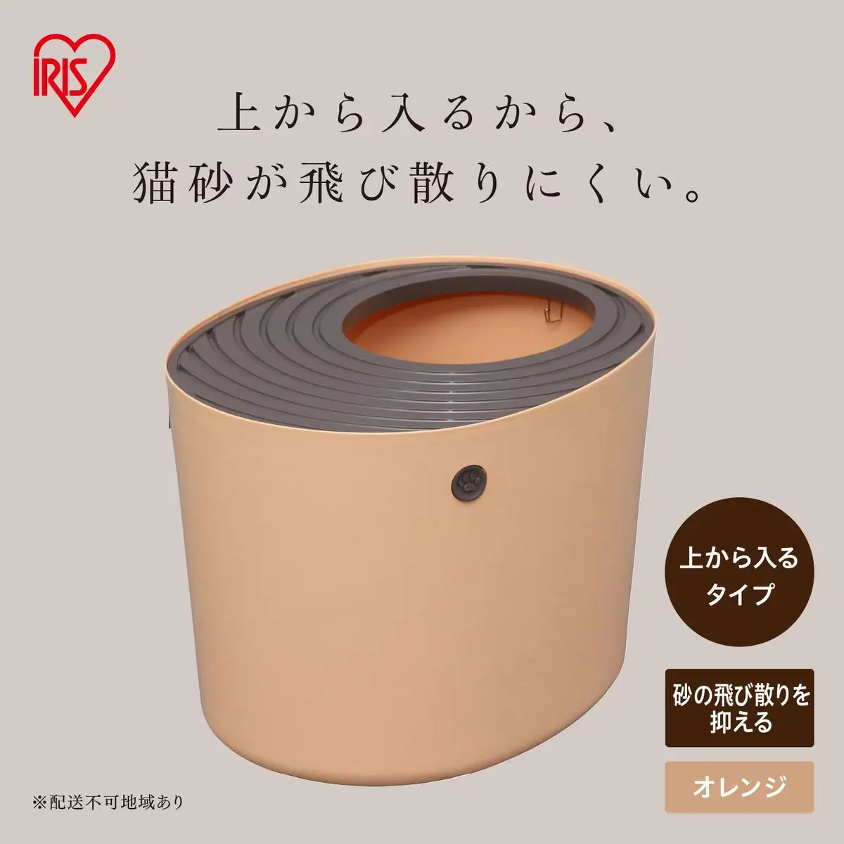上から猫トイレ PUNT-530 オレンジ