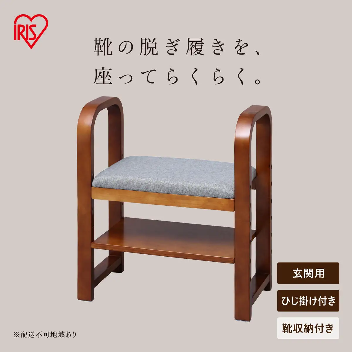玄関椅子 GC-55 ブラウン