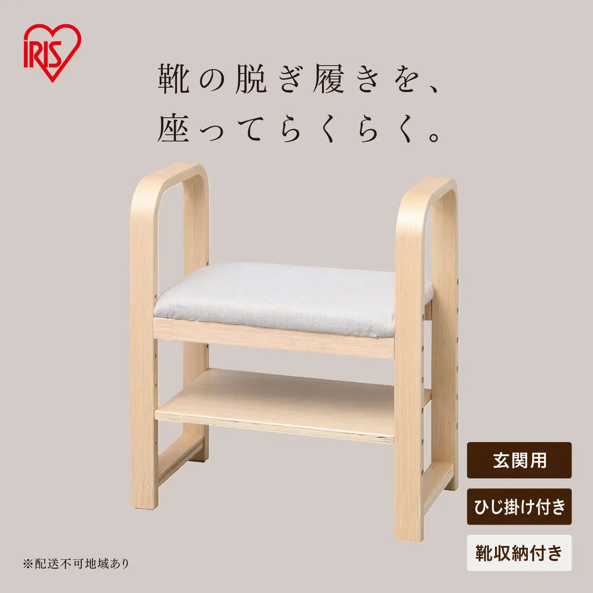 玄関椅子 GC-55 ナチュラル