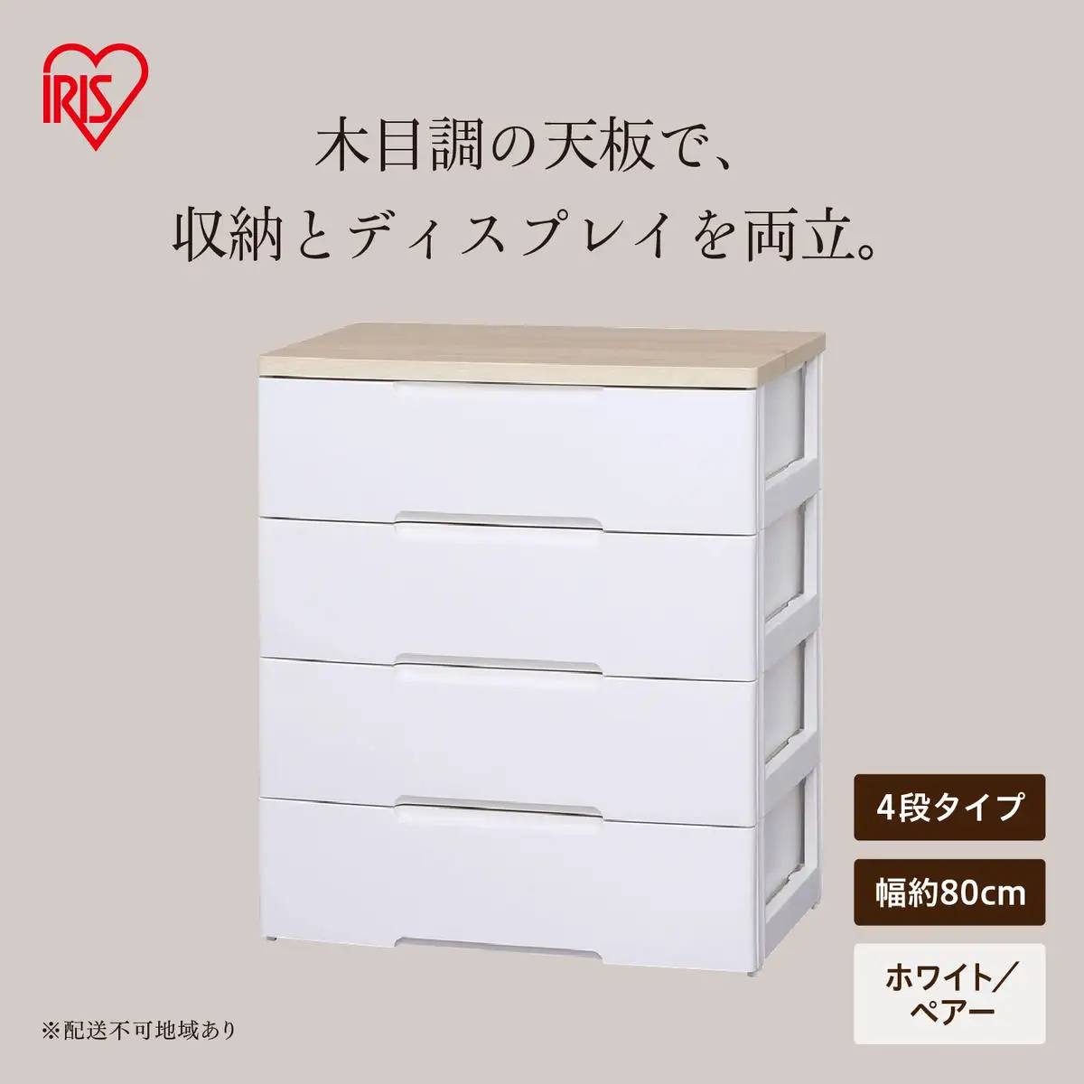 ウッドトップチェスト HG-804 ホワイト/ペアー