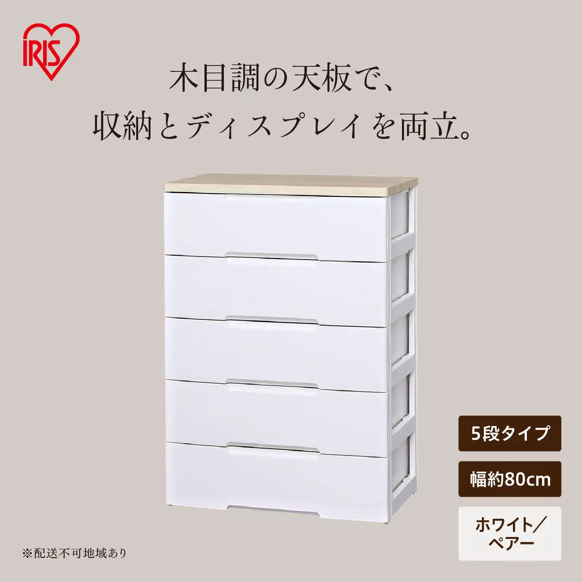 ウッドトップチェスト HG-805 ホワイト/ペアー