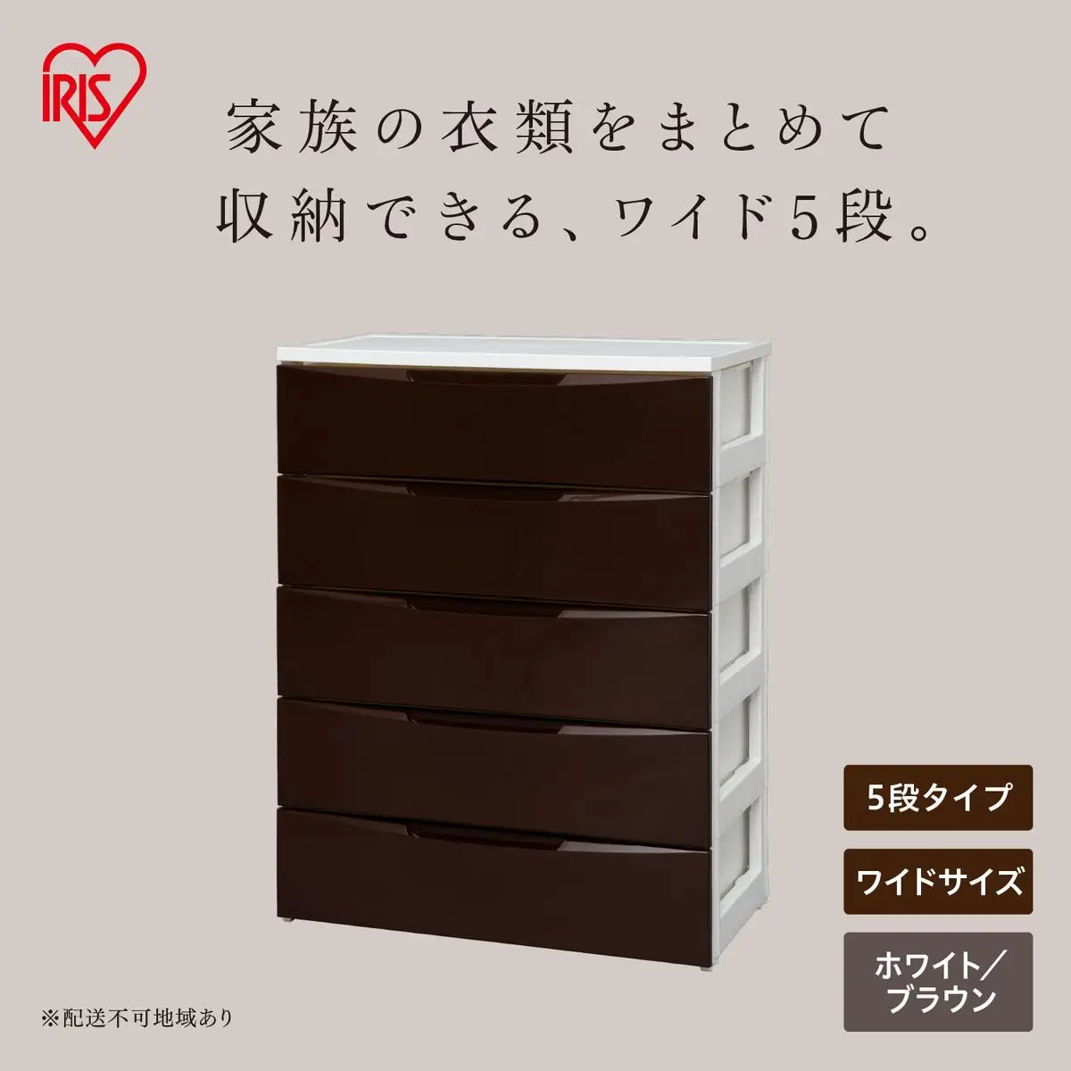 ワイドチェスト COD-725 ホワイト/ブラウン