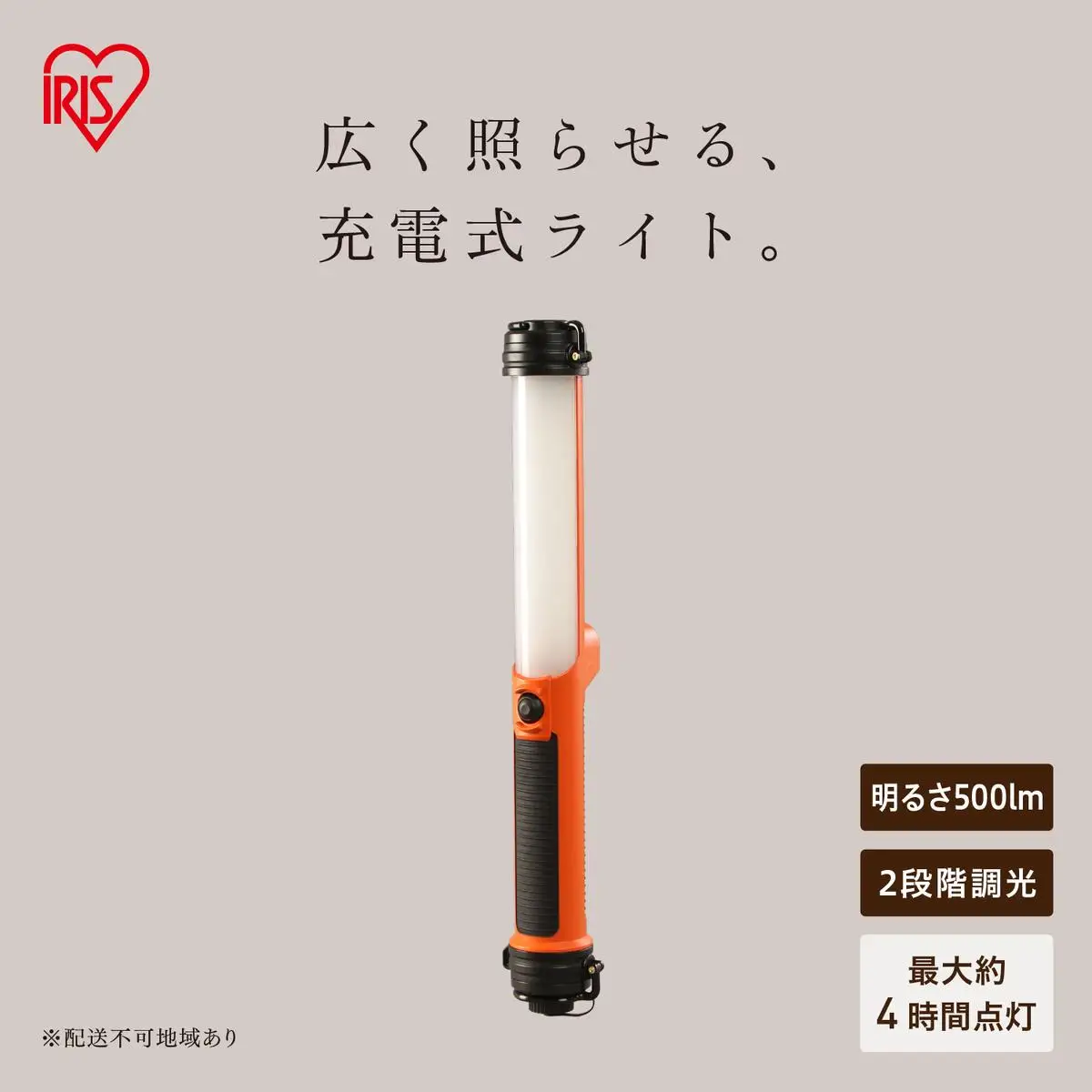 LEDスティックライト充電式500lm  LWS-500SB