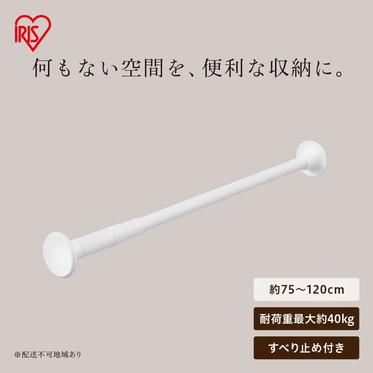 スタイル伸縮棒 SSB-120 ホワイト