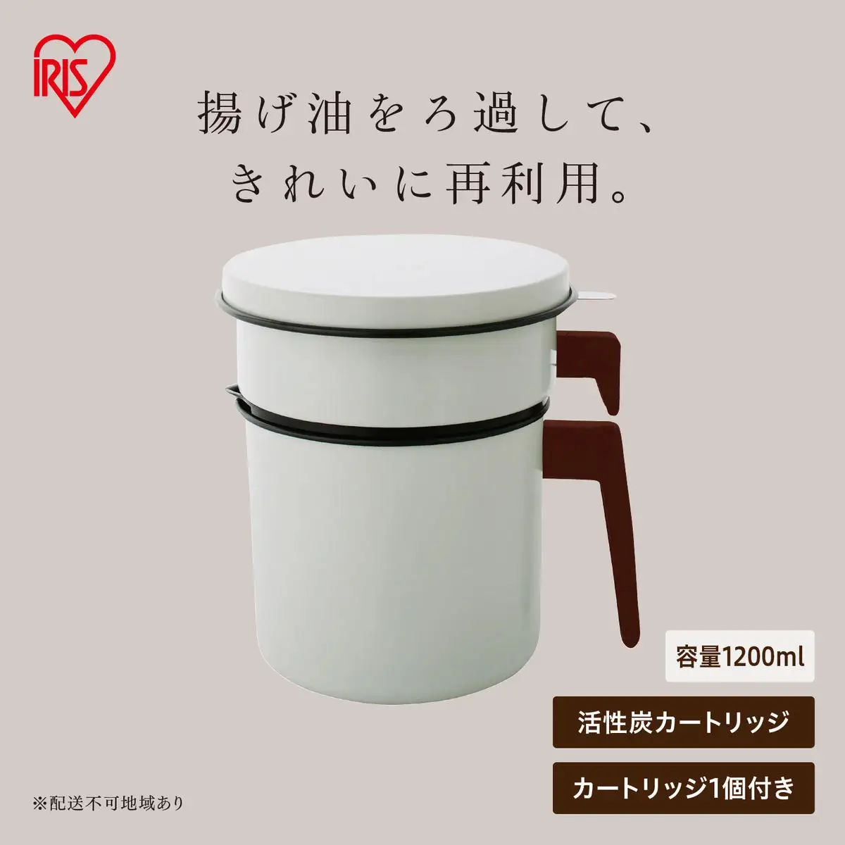 活性炭オイルポット1200ml カートリッジ1個付 H-OP1200 ホワイト