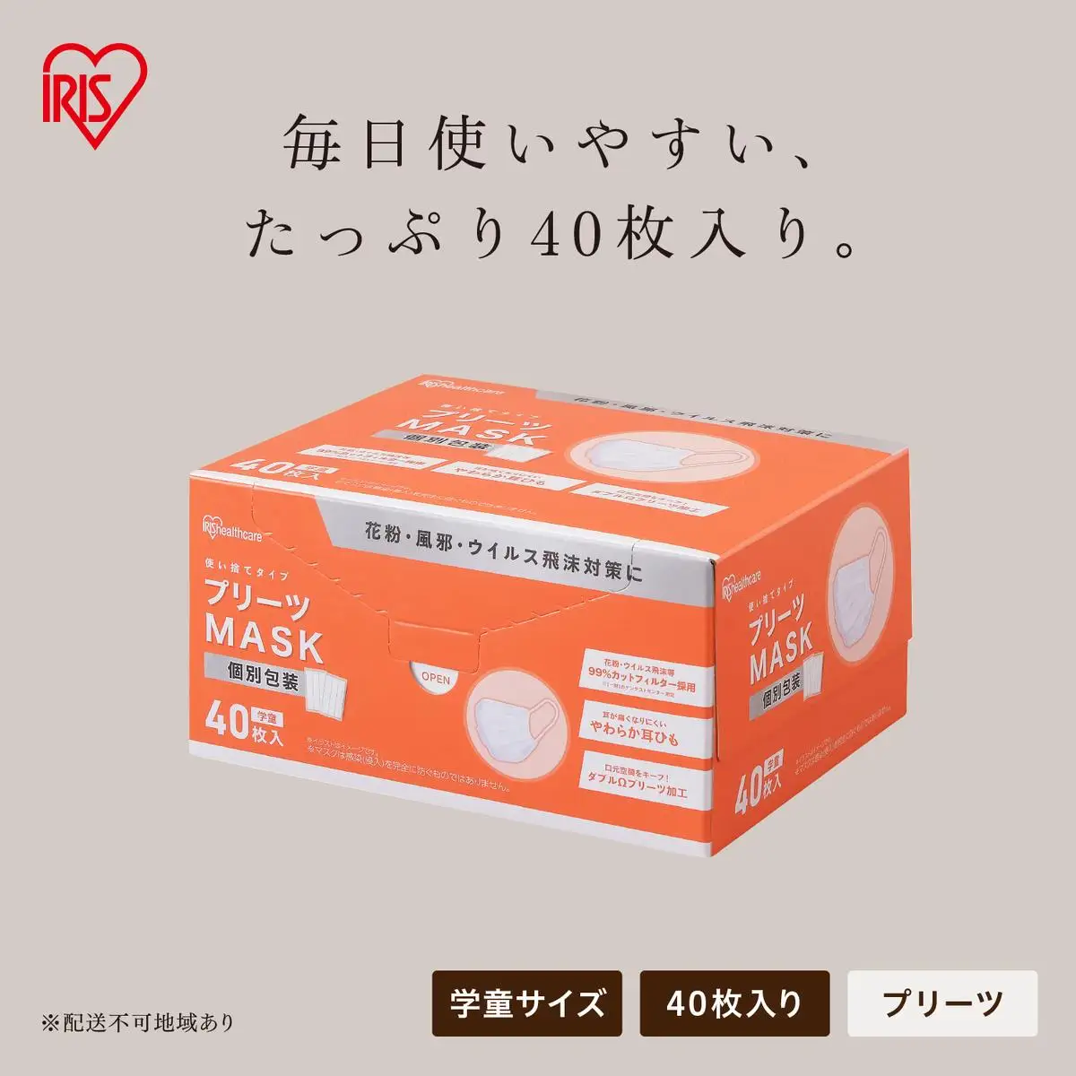 プリーツマスク 400枚（40枚入×10箱） 学童サイズ PK-NV40G×10