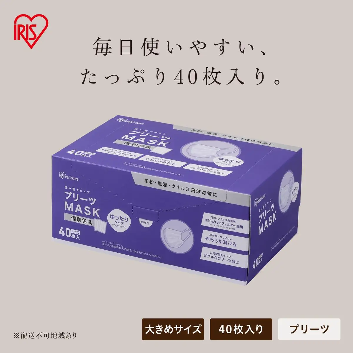 プリーツマスク 400枚（40枚入×10箱） 大きめサイズ PK-NV40LL×10