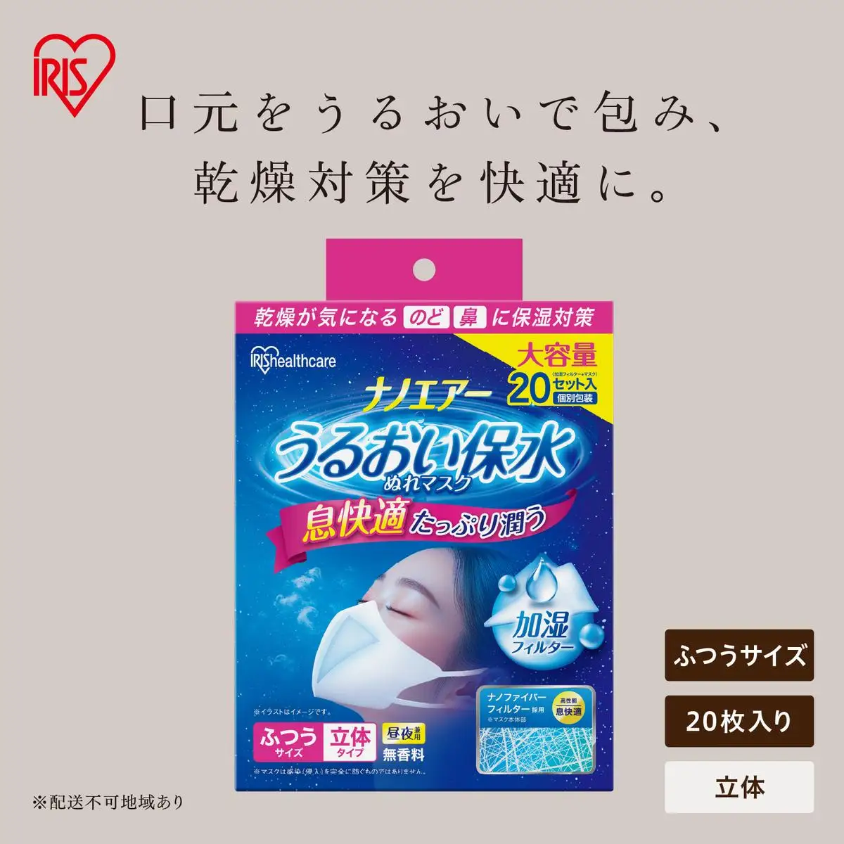 ナノエアー うるおい保水ぬれマスク 60枚（20枚入×3箱） 立体タイプ ふつうサイズ NWE-RK20×3