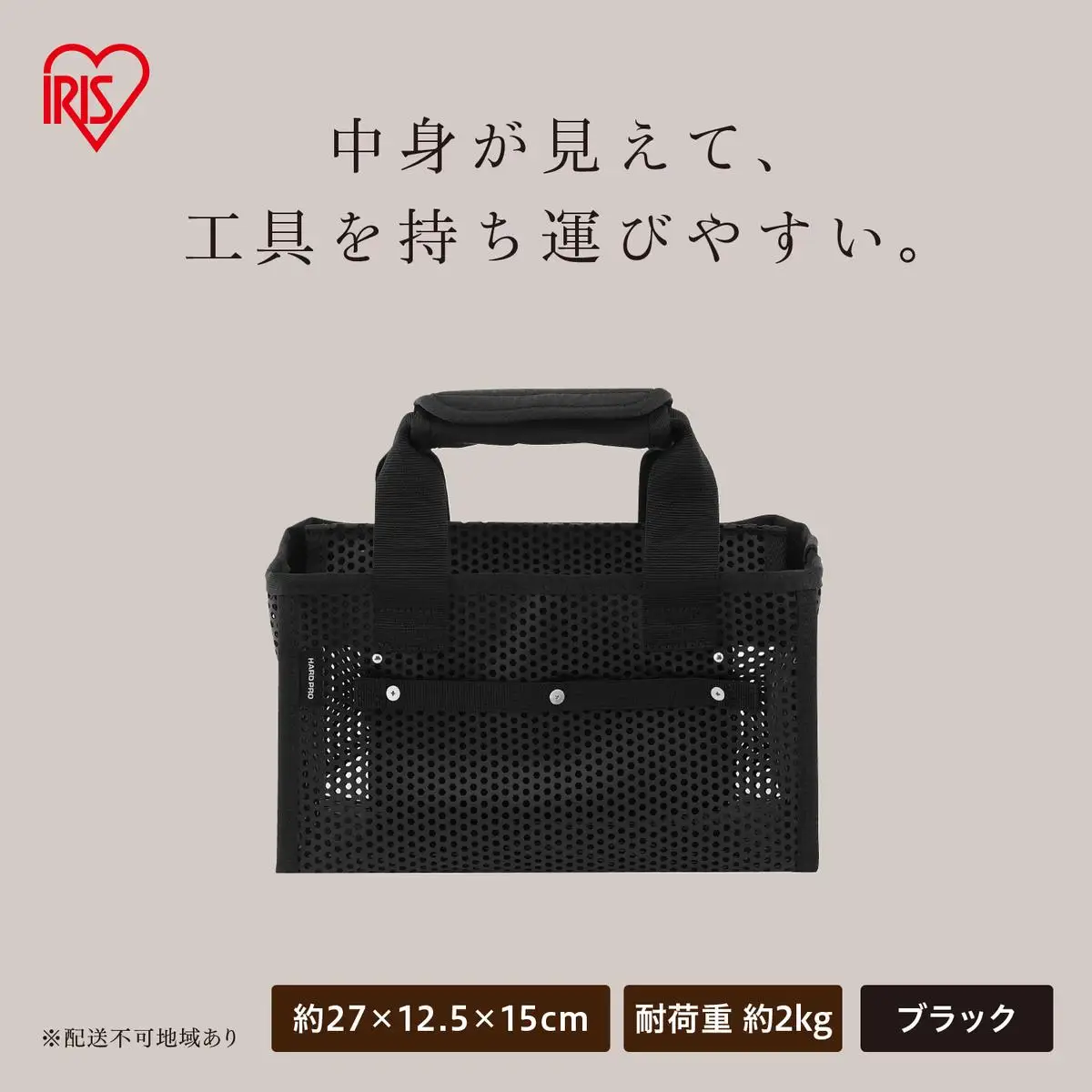 メッシュツールバッグ ボックスタイプ TLB-B27 ブラック