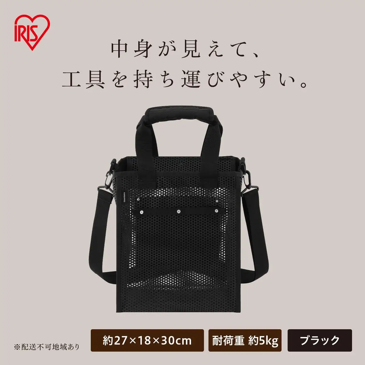メッシュツールバッグ ボックスタイプ TLB-B27D ブラック | 宮城県大