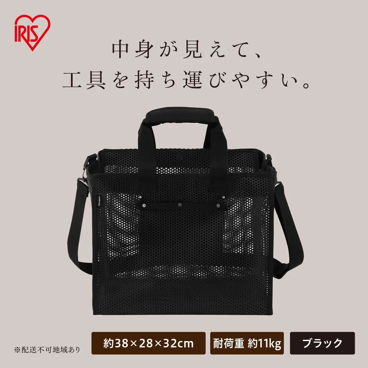 メッシュツールバッグ ボックスタイプ TLB-B38 ブラック