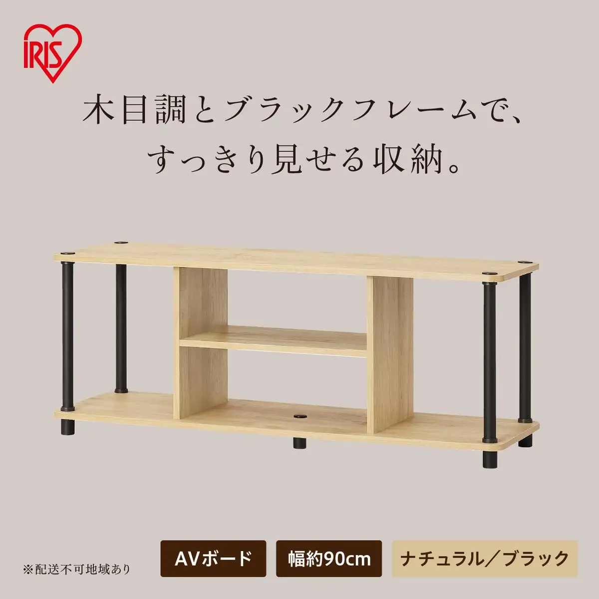 組立簡単スチールポールラック AVボード SPRー900AV ナチュラル/ブラック