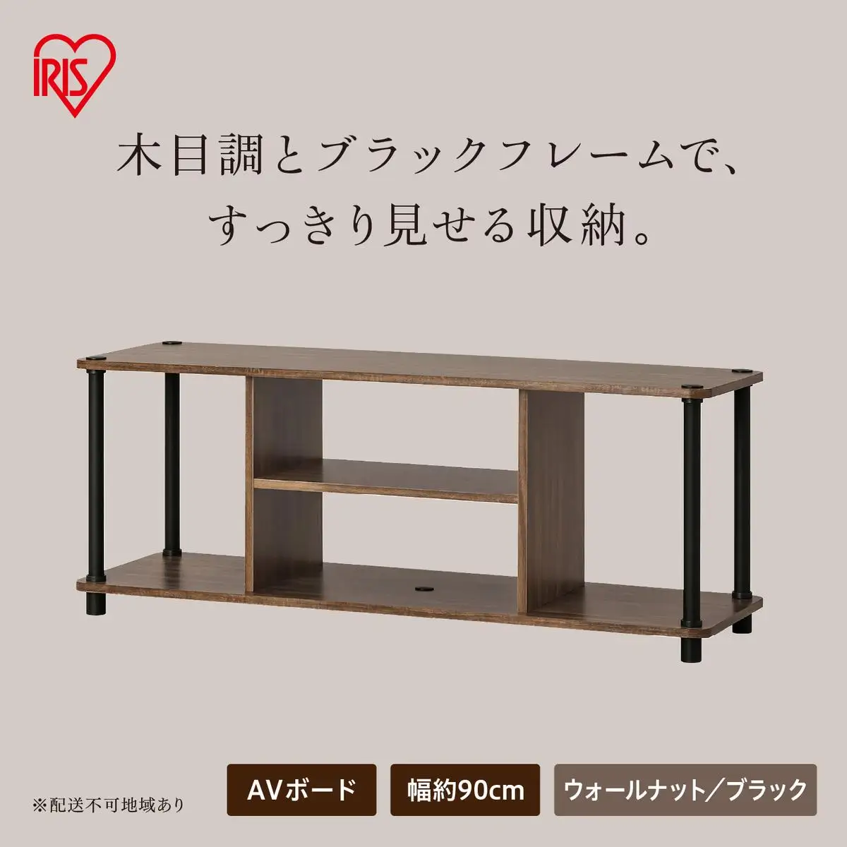 組立簡単スチールポールラック AVボード SPRー900AV ウォールナット/ブラック