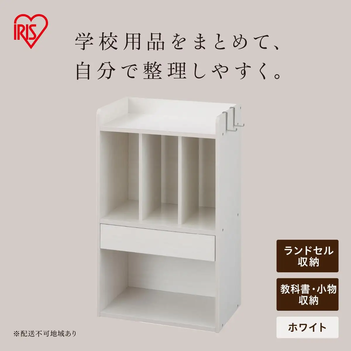 ランドセルラック RRK-460R ホワイト