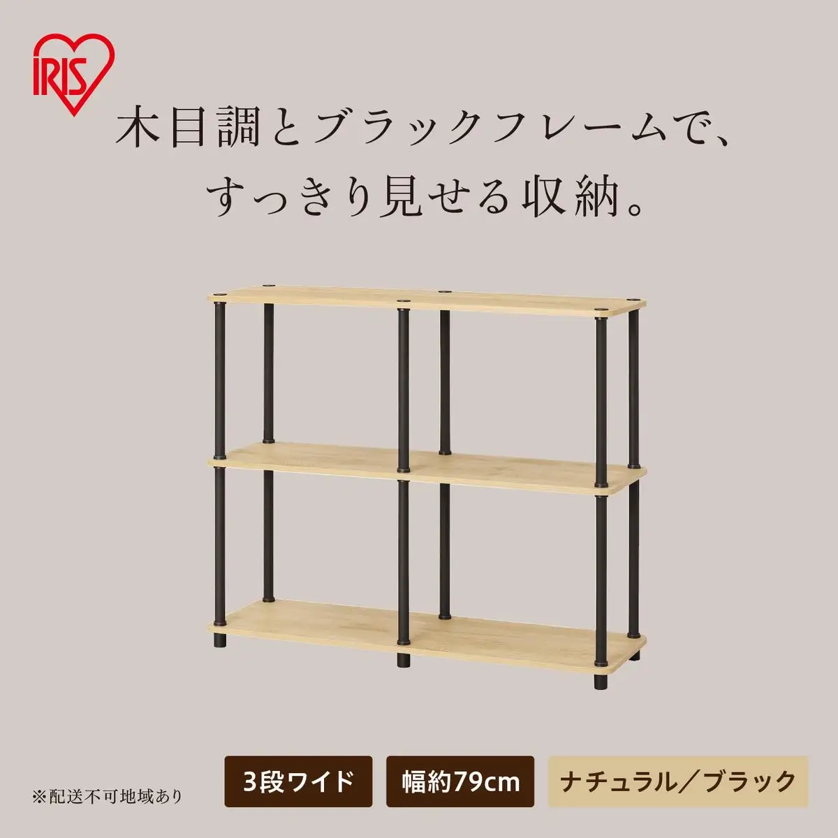 組立簡単スチールポールラック 3段ワイドラック SPRー3R900 ナチュラル/ブラック